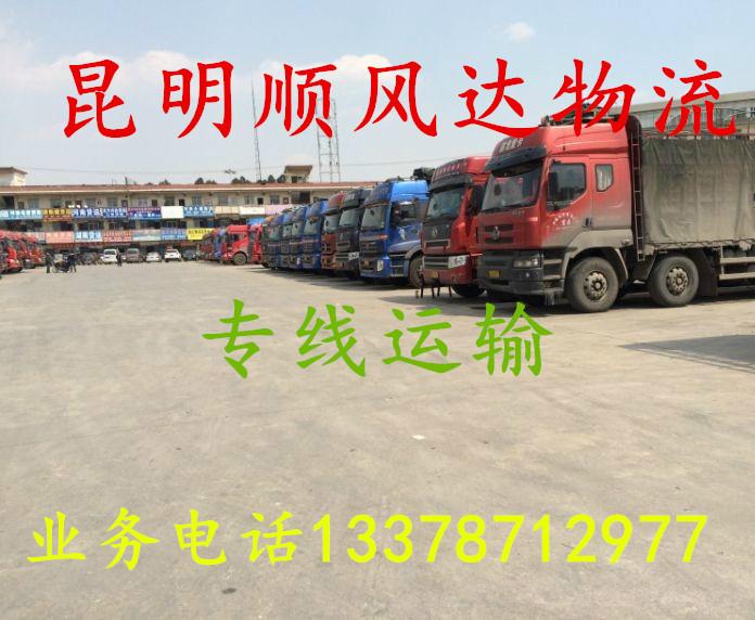 供应特快往返昆明到上海物流公司3天到 750一吨 190一立方