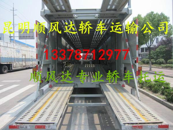 供应昆明到重庆轿车托运公司 昆明到重庆私家车运输公司