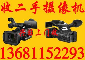 北京市收镜头厂家收镜头求24-70镜头 求购索尼高清摄像机求购徕卡S2 M9相机
