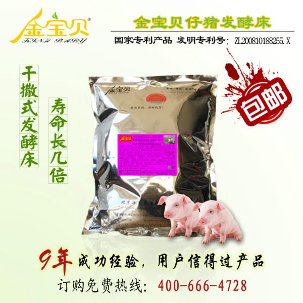 北京市金宝贝干撒式发酵床养殖野猪菌种厂家