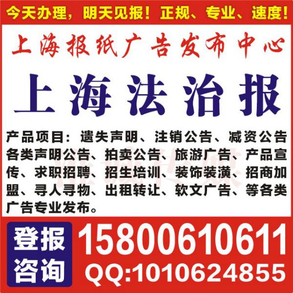 供应上海证书遗失声明登报，公司注销公告工商减资公告清算公告在线办