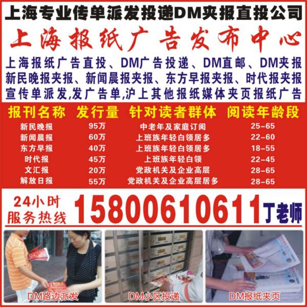 上海报纸夹页广告宣传单派发公司批发