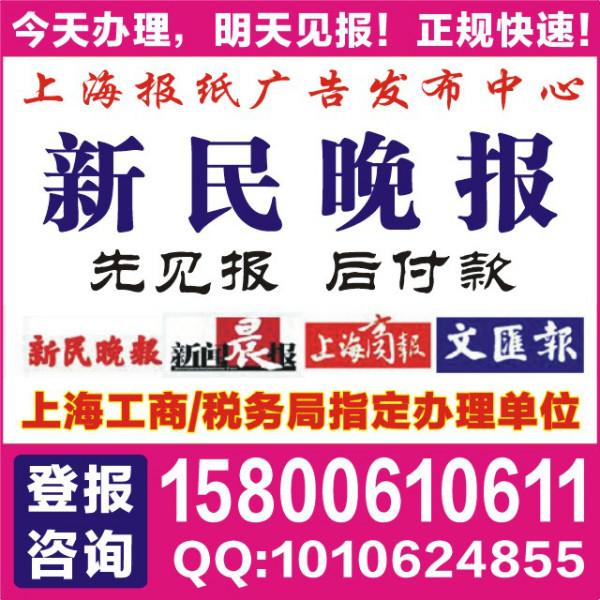 供应上海食品流通许可证正本遗失，食品流通许可证正本登报格式，登报电话