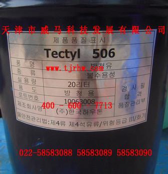 供应 泰利德TECTYL506蜡膜防锈油供应厂家低价促销