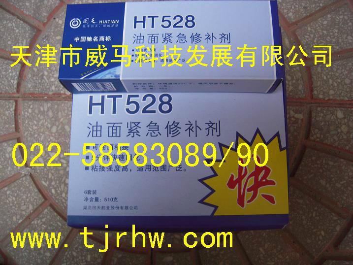 供应回天HT528油面紧急修补剂双组分供应厂家价格