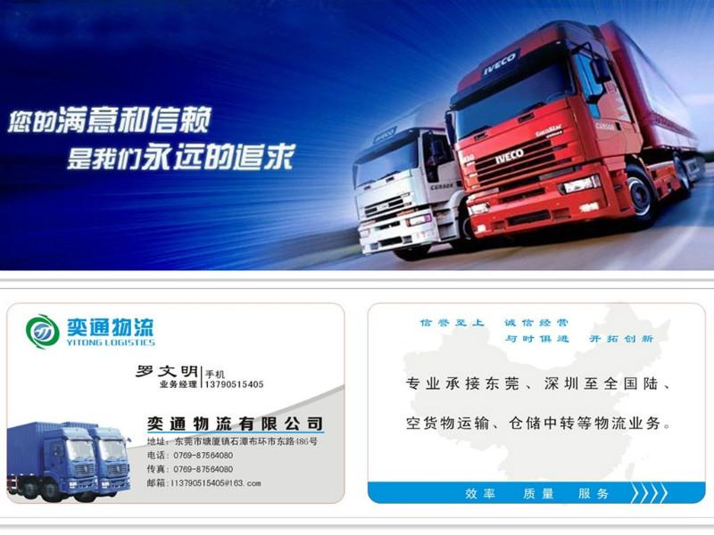 供应凤岗到黑龙江绥化市的货运物流公司，凤岗到黑龙江绥化市的运输公司图片