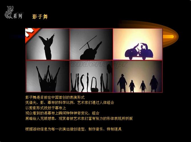 供应北京大型创意影子舞表演 北京大型创意影子舞公司