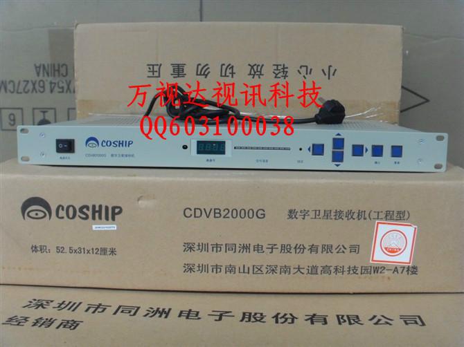 供应深圳同洲CDVB-2000G工程型接收机 同洲工程机
