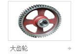 供应大齿轮、混凝土搅拌机大齿轮、方圆JZC系列搅拌机大齿轮图片
