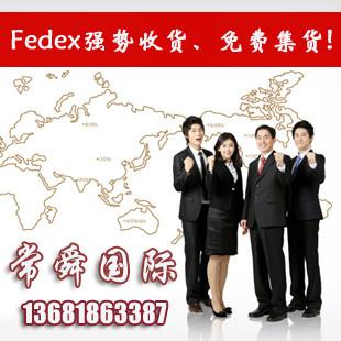 FEDEX DHL 国际快递 到美国墨西哥澳大利亚英国日本法国德国 