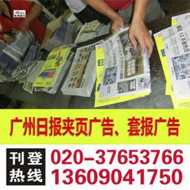 供应十多年广日南都夹报广告专业服务商图片