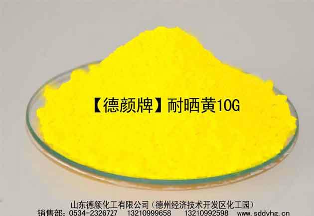 颜料厂家直销    用于涂料色浆的耐晒黄10G