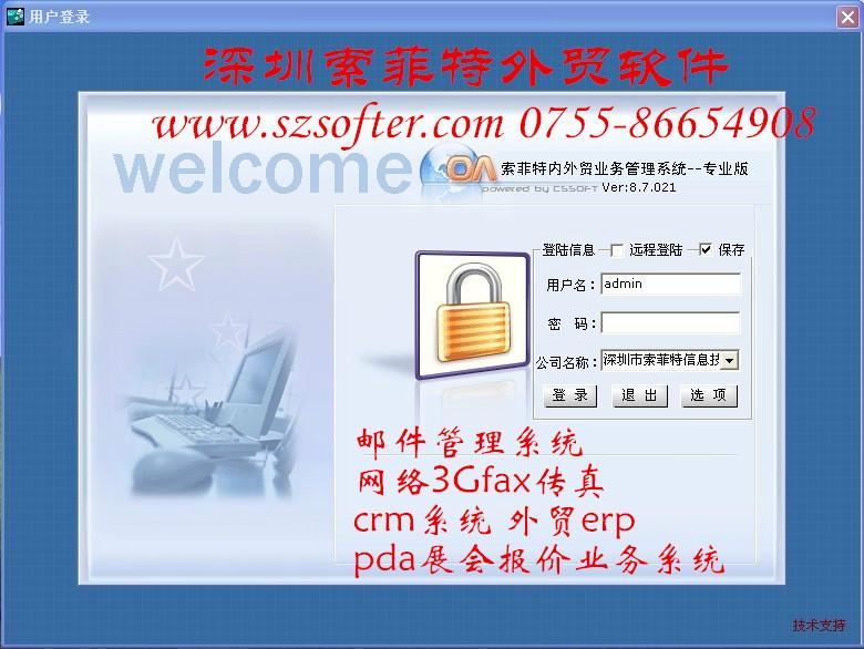 供应深圳外贸软件-首选深圳索菲特，外贸业务流程管理系统