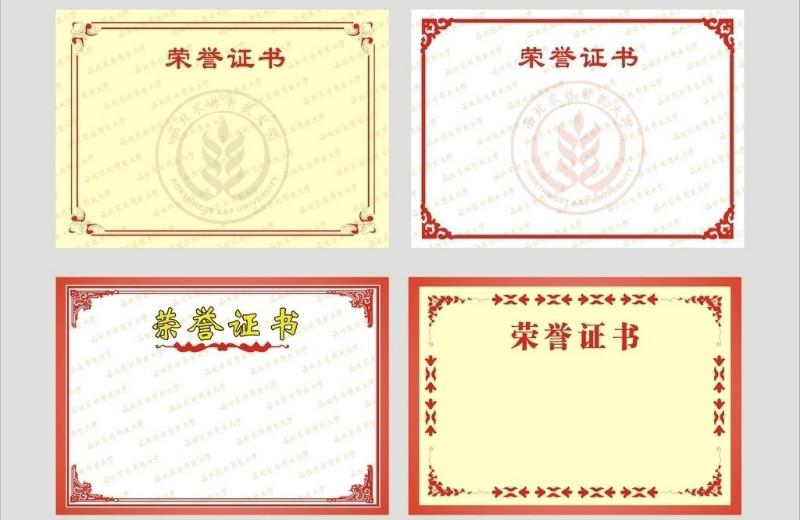 西安荣誉证书设计 西安荣誉证书制作