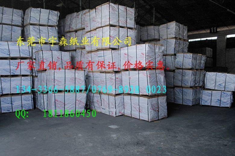 惠州麻榨拷贝纸,东莞宇森纸业品质有保证