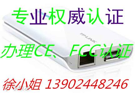 供应深圳4G无线路由器CE/FCC认证13902448246