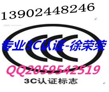 供应智能家居中国SRRC认证CCC认证服务