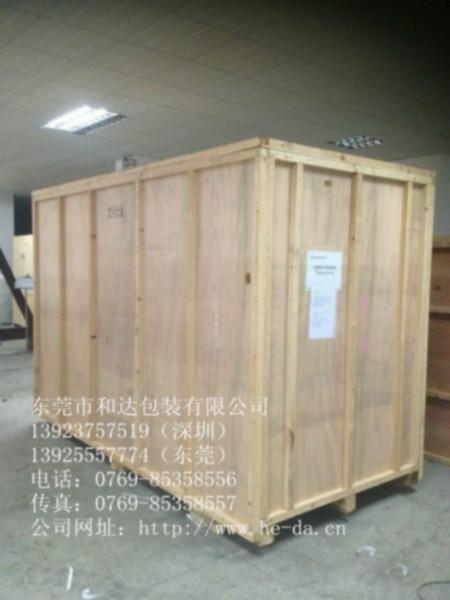 东莞市长安厦岗木箱厂模具木箱搬厂木箱包装出口免检木箱真空包装