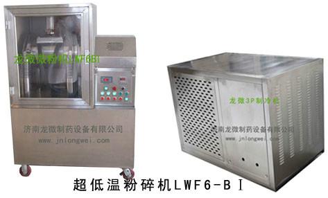 LWF6-BI实验室专用低温超微粉碎机批发