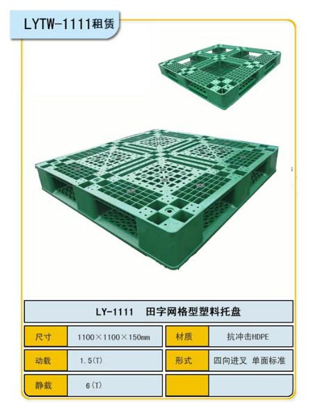 供应北京塑料托盘租赁，北京专业生产塑料托盘厂家