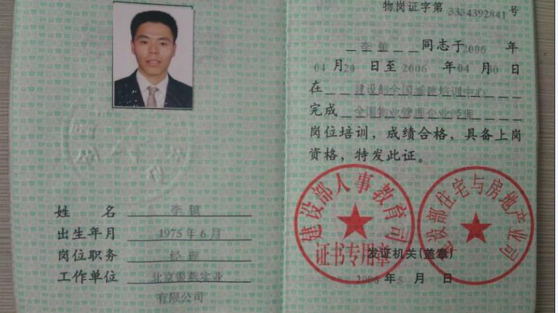 上海物业经理企业经理取证批发