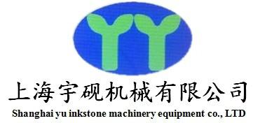 上海宇砚机械设备有限公司