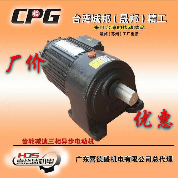 供应台湾CPG/齿轮减速机/减速机马达