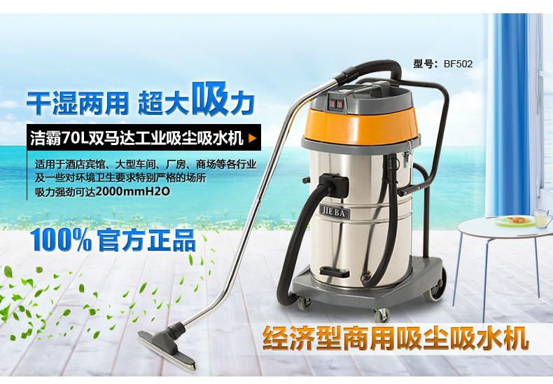 供应广东洁霸吸尘吸水机BF502