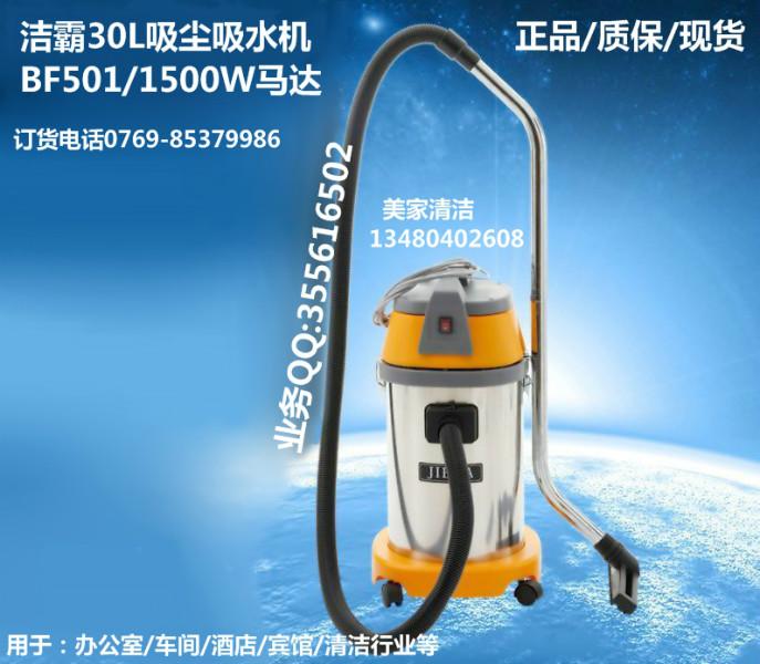 供应30L洁霸吸尘吸水机BF501