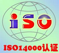南昌ISO14000认证办理公司