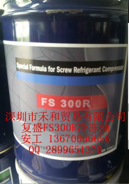 复盛FS220R冷冻油复盛冷冻油批发
