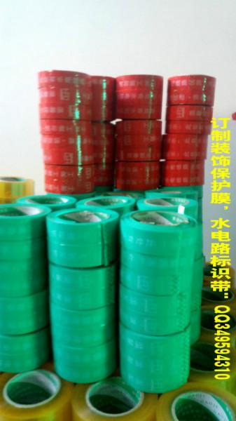 供应北京装修公司警示带批发保护膜印刷厂-昌平