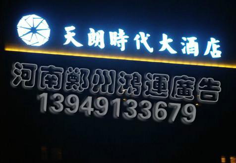 供应郑州LED吸塑发光字价格