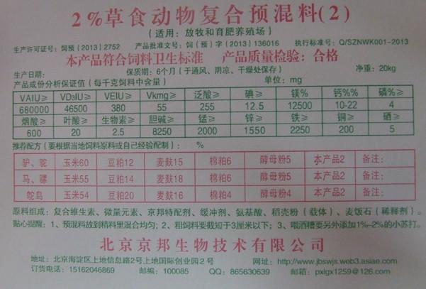供应北京京邦肉驴预混料40斤装200元料配制1吨饲料