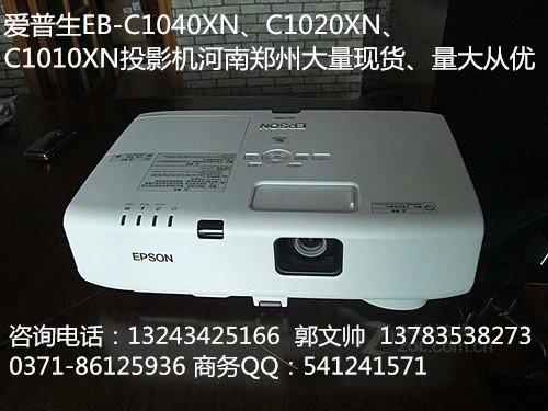 供应爱普生EB-C1020XN多媒体教育商务投影机