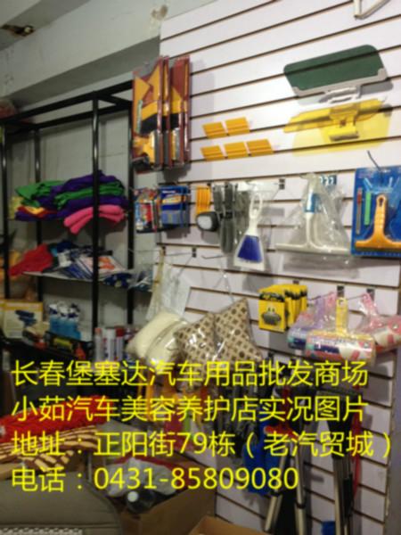 长春堡塞达汽车用品批发商场