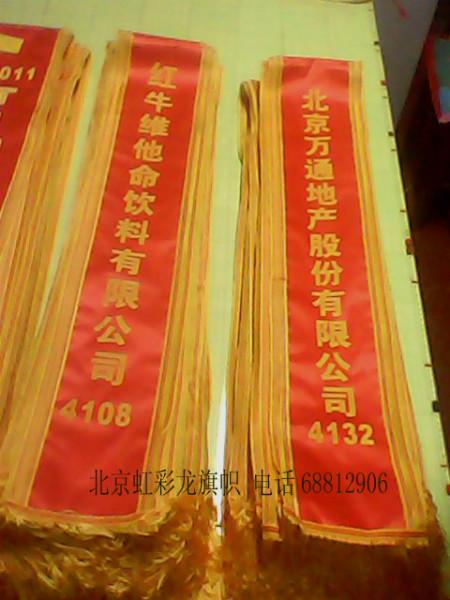 北京市广告绶带厂家供应公司广告绶带，产品促销礼仪绶带制作