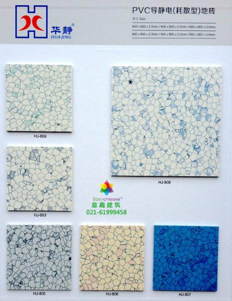 上海市华静PVC防静电片材地板600厂家