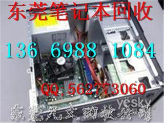 东莞市电脑回收13669881084厂家