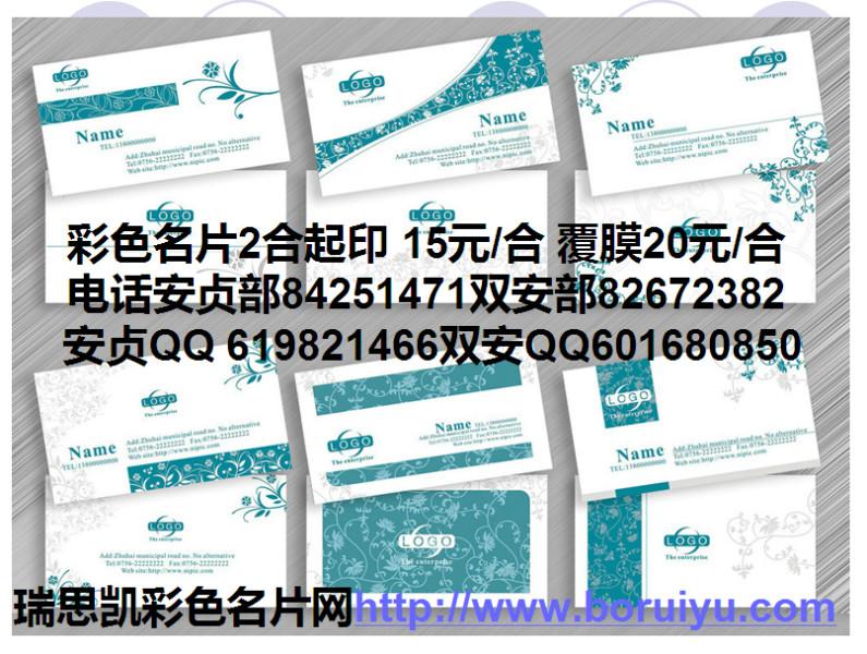 名片北京名片北京名片名片印刷北京名片制作北京印名片