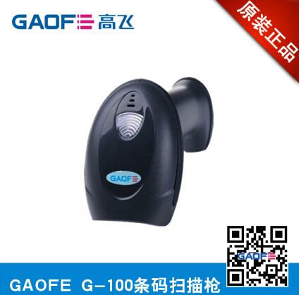 GAOFE扫码器G-100条码扫描批发