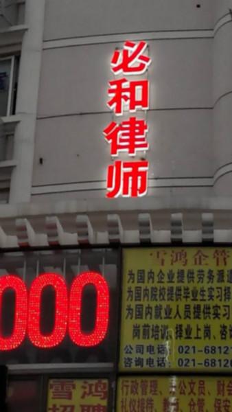供应上海广告灯箱招牌-周浦亚克力喷绘发光字