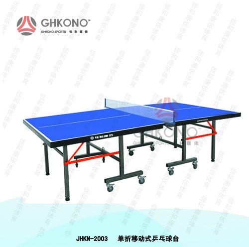 单折移动式乒乓球台   折叠移动乒乓球台    乒乓球案子   乒乓球桌