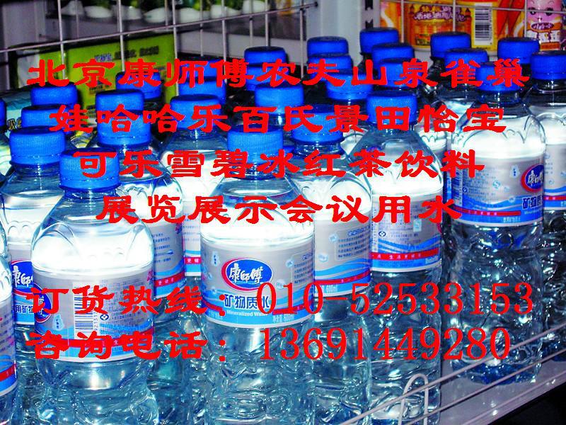 供应昆仑山康师傅瓶装水冰红茶绿茶北京提供瓶装水会议专供