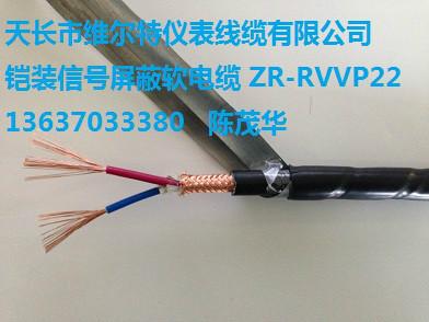 供应阻燃信号屏蔽电缆ZR-RVVP-2x1.0
