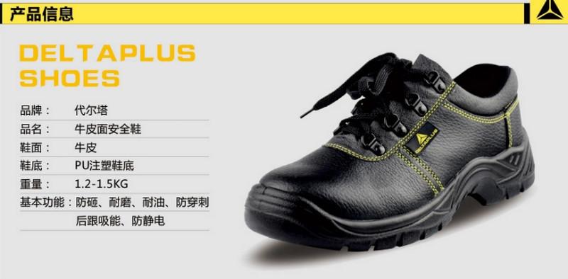 供应代尔塔工业鞋-南京代尔塔工业鞋批发-优质厂家