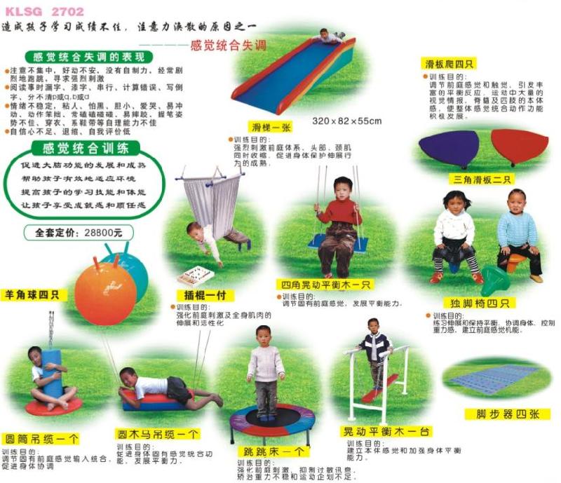 供应内蒙赤峰儿童感统器材训练儿童平衡