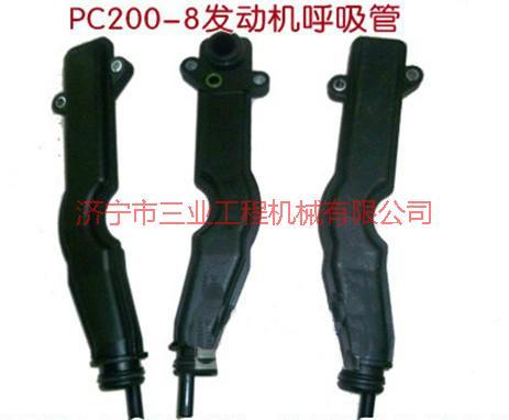挖掘机PC200-8发动机呼吸管的价格批发