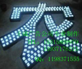 供应重庆市南岸区穿孔灯珠发光字
