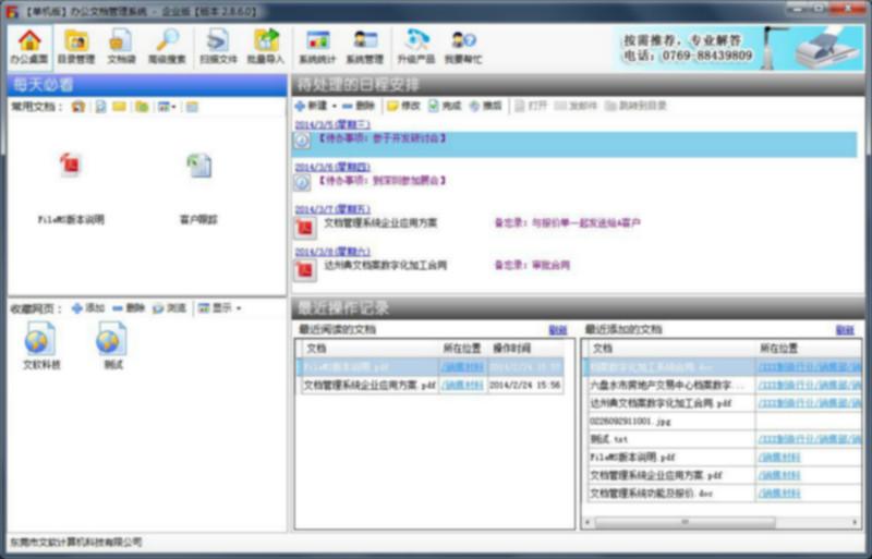 供应办公文档管理系统电子文档管理软件